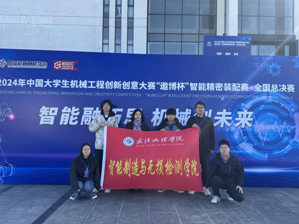 捷报！智检学子在2024年中国老员工机械工程创新创意大赛智能精密装配赛全国总结赛中斩获三等奖