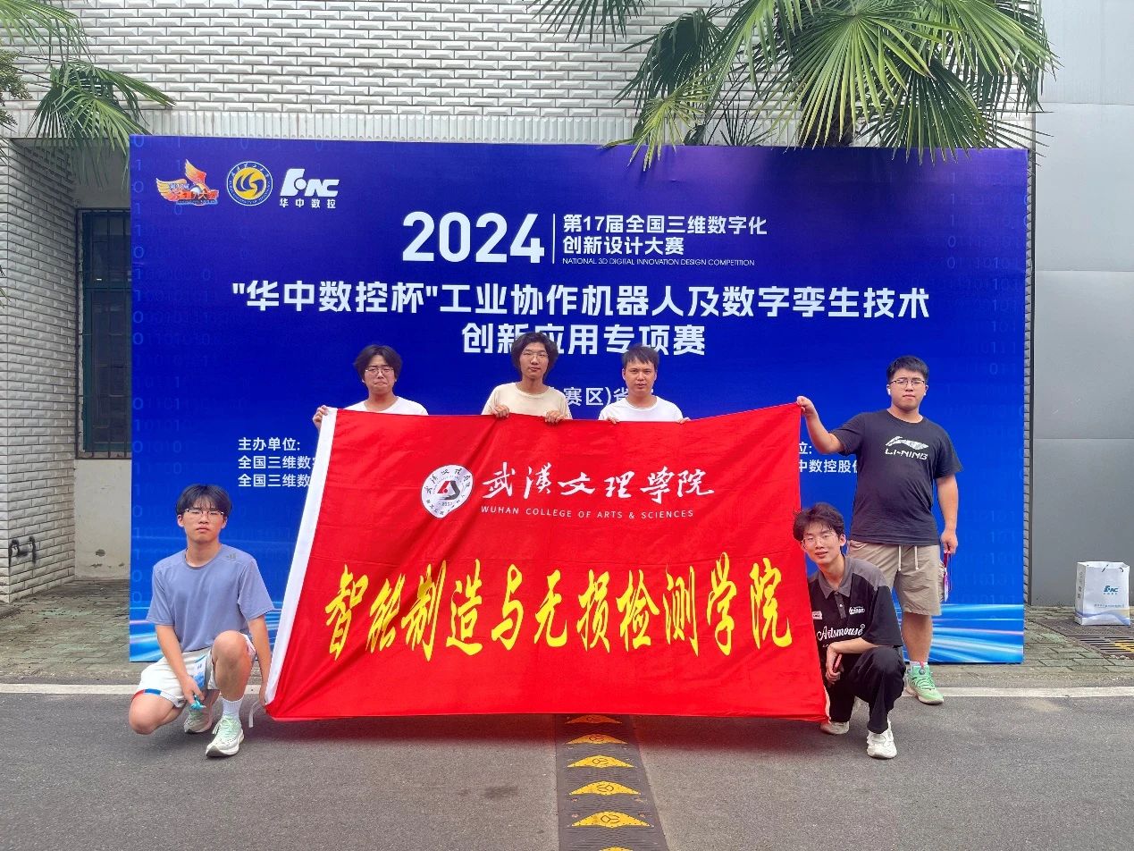 喜报—智检学子在2024 年第十七届全国三维数字化创新设计大赛中斩获佳绩