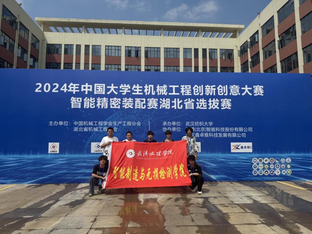 祝贺！智检学子在2024年中国老员工机械工程创新创意大赛智能精密装配赛湖北省选拔赛中荣获佳绩
